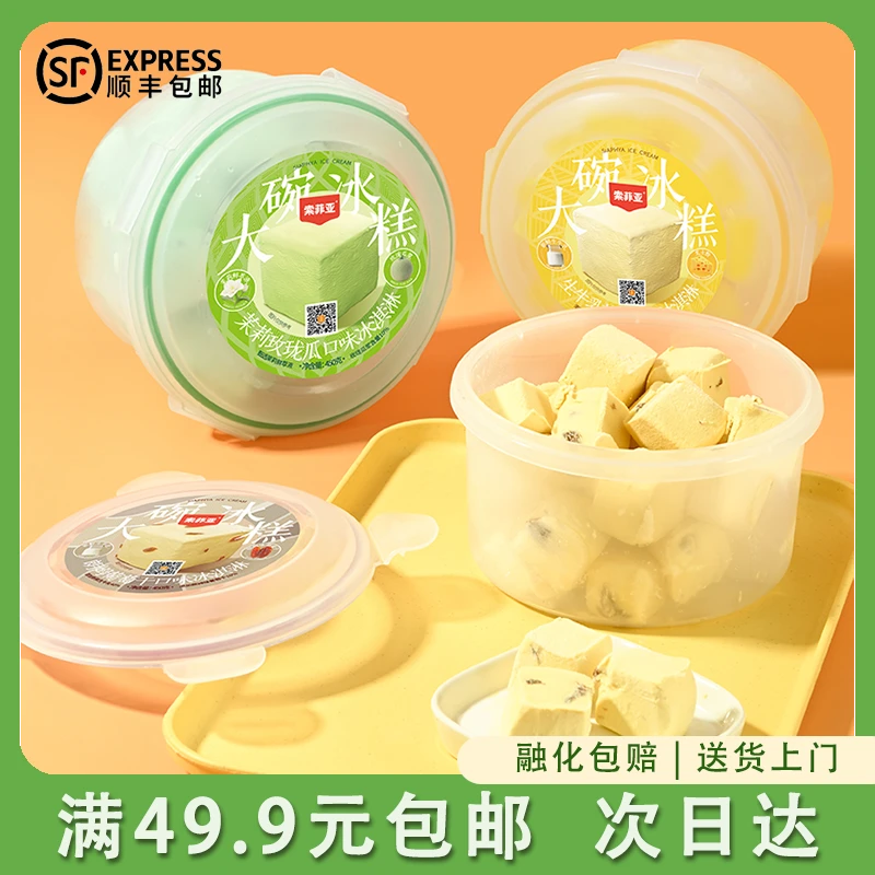 索菲亚冰糕朗姆葡萄味网红雪糕顺丰次日达415g/盒