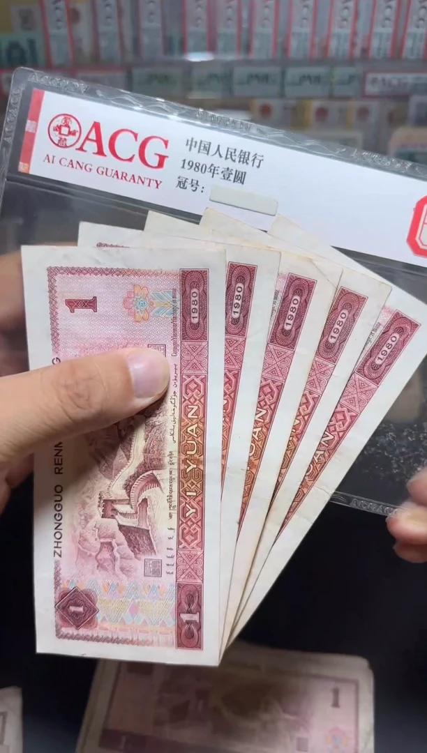 退市旧币随机发 四版币80.1  五张