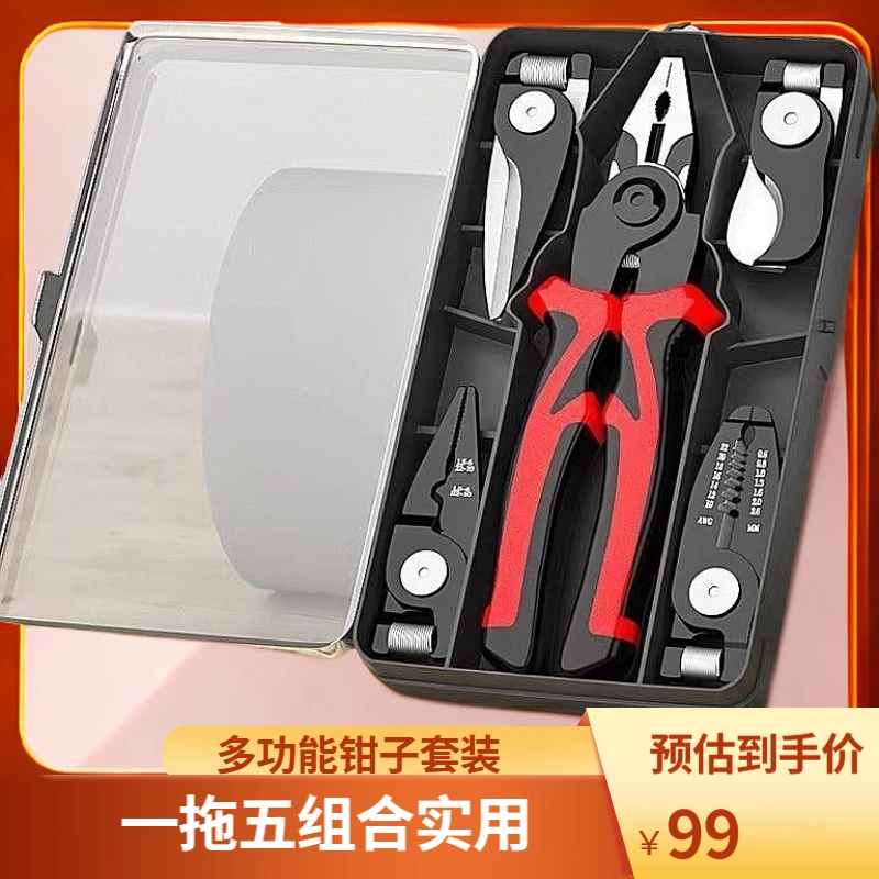 五合一换头钳家用多功能老虎钳电工剥线钢丝钳压线钳剪刀专用套装