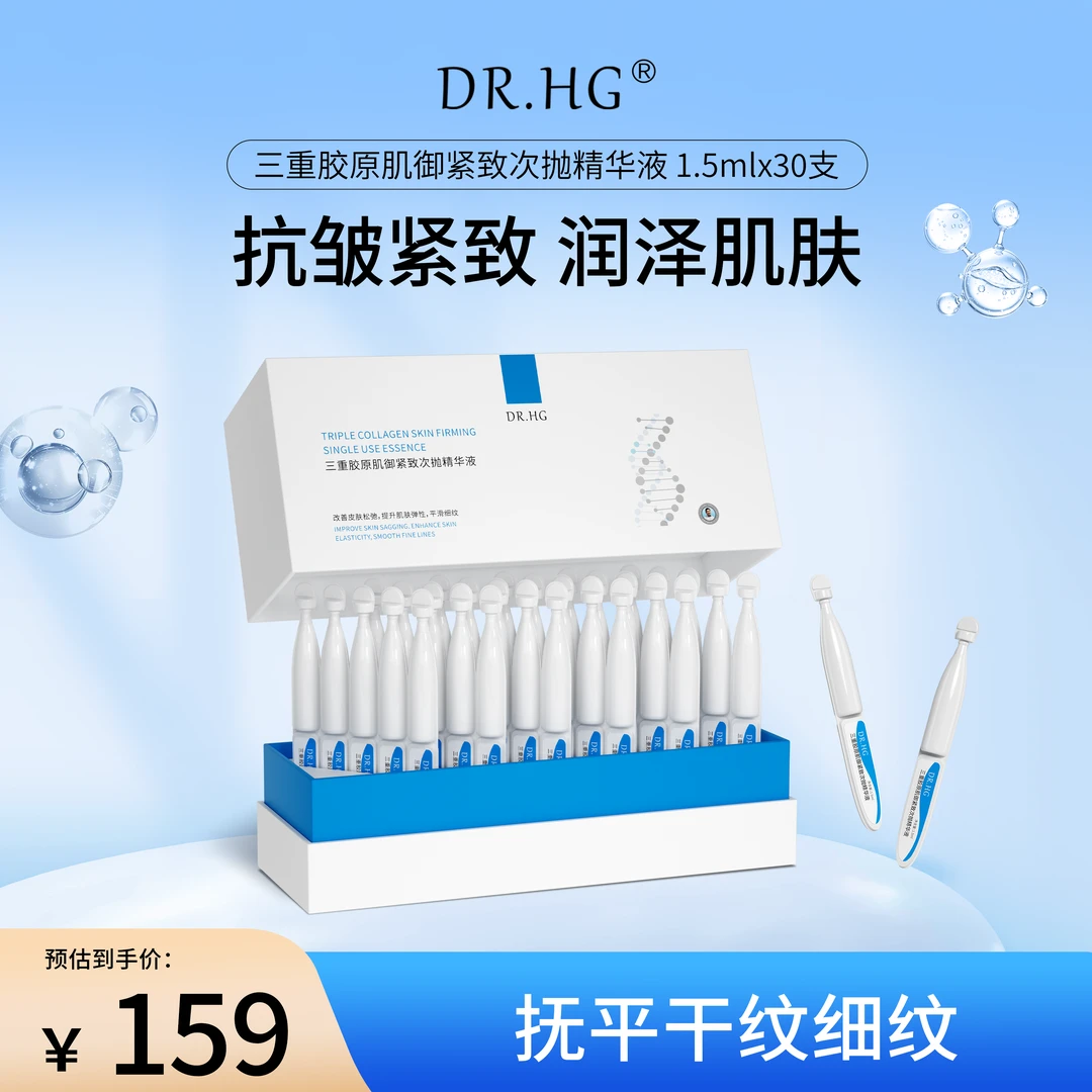 【双11抢先购】DR.HG三重胶原肌御紧致次抛精华液护肤到手30支
