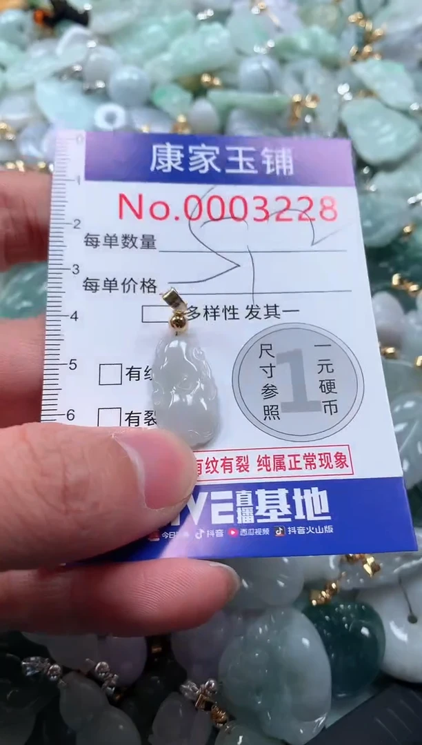 【闪购商品】翡翠吊坠(不含链)未镶嵌3228