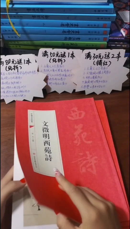 文徵明西苑诗红本微瑕
