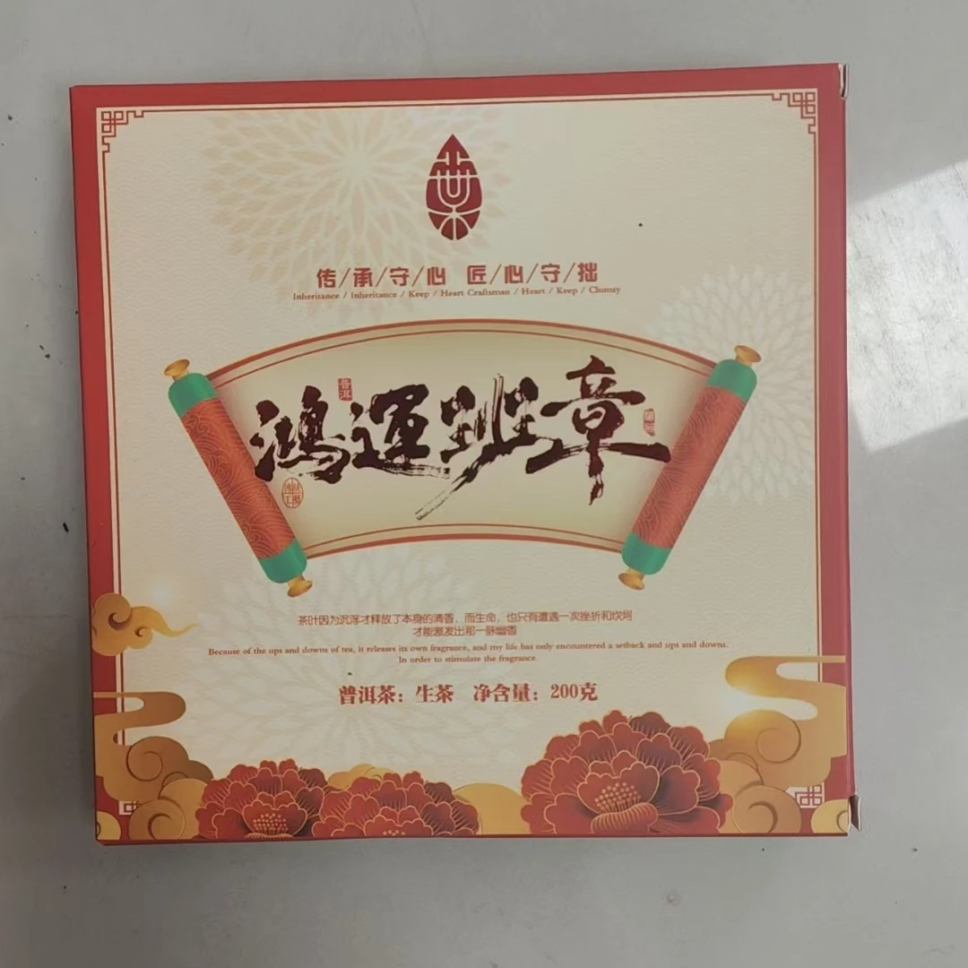 鸿运班章普洱生茶