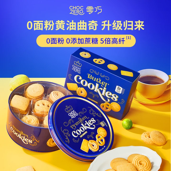 ChocZero黄油曲奇饼干 2盒装 226g/盒 零面粉零蔗糖