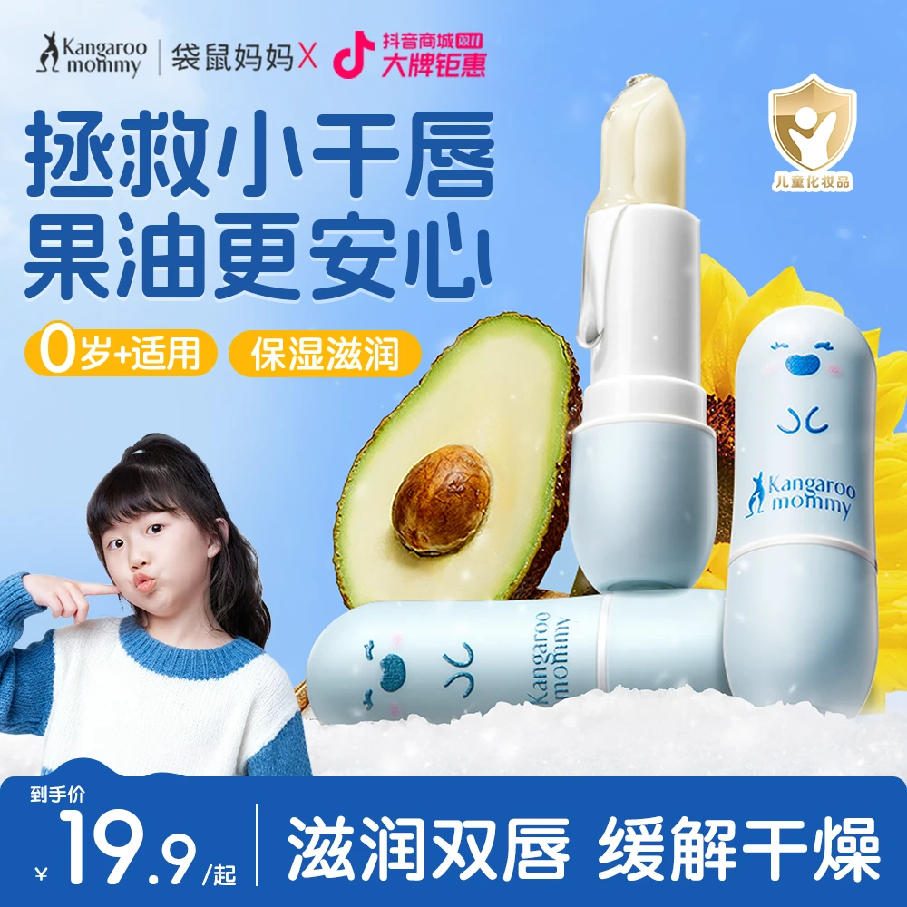 袋鼠妈妈婴儿润唇膏保湿滋润补水儿童专用护唇膏宝宝防干裂秋冬