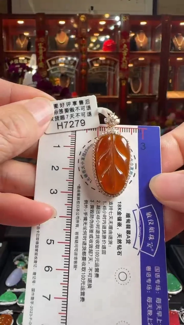 【闪购商品】翡翠颈饰18K金镶嵌H7279冰红叶子
