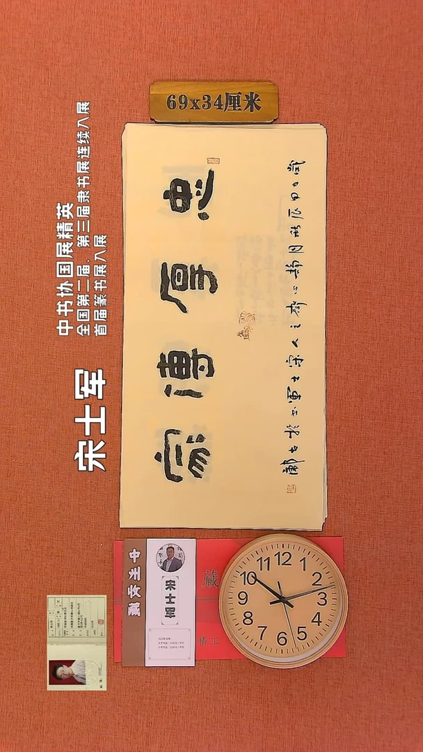 【闪购商品】书法331        宋士军书法作品