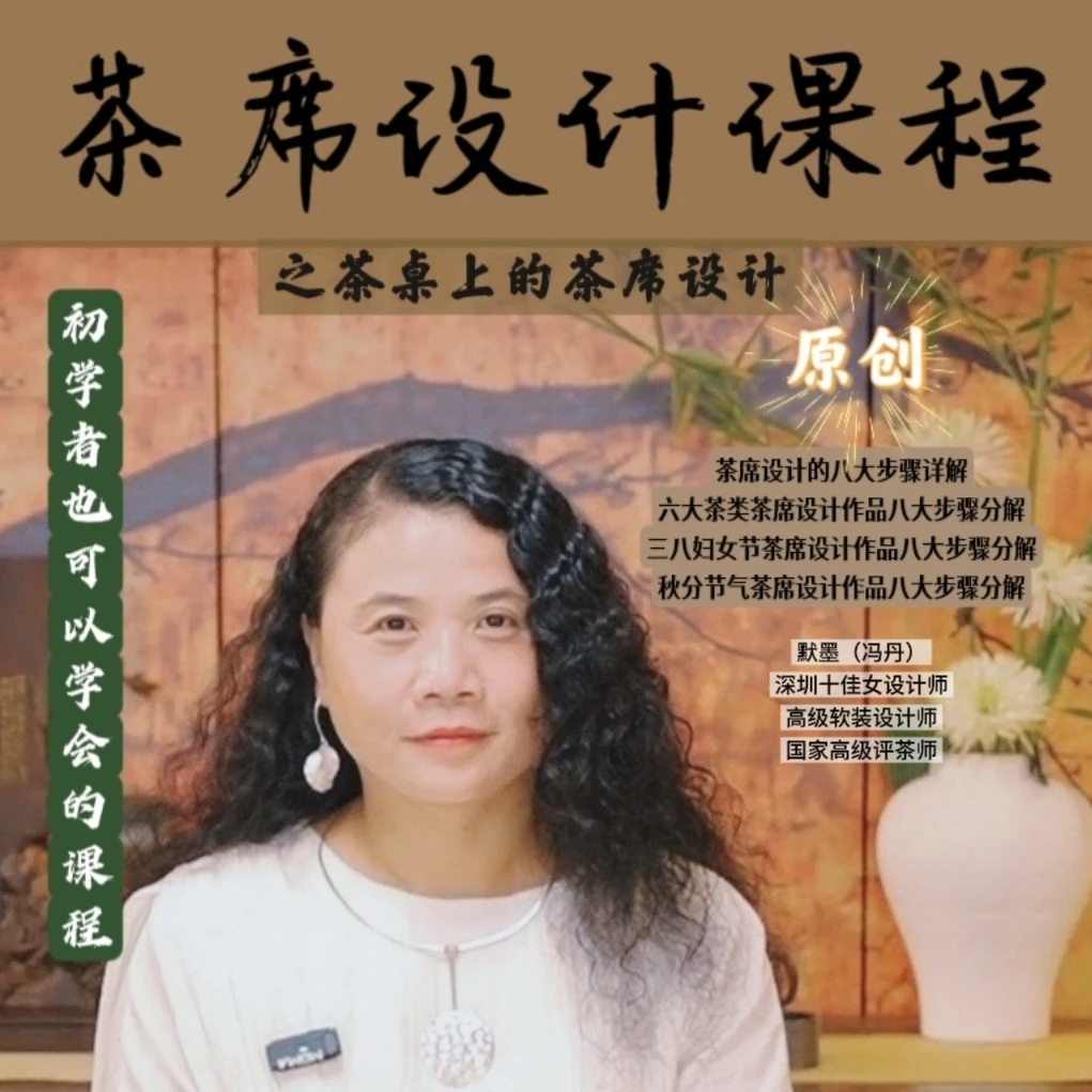 茶席设计课程之茶桌上的茶席设计（留意短信解锁课程）