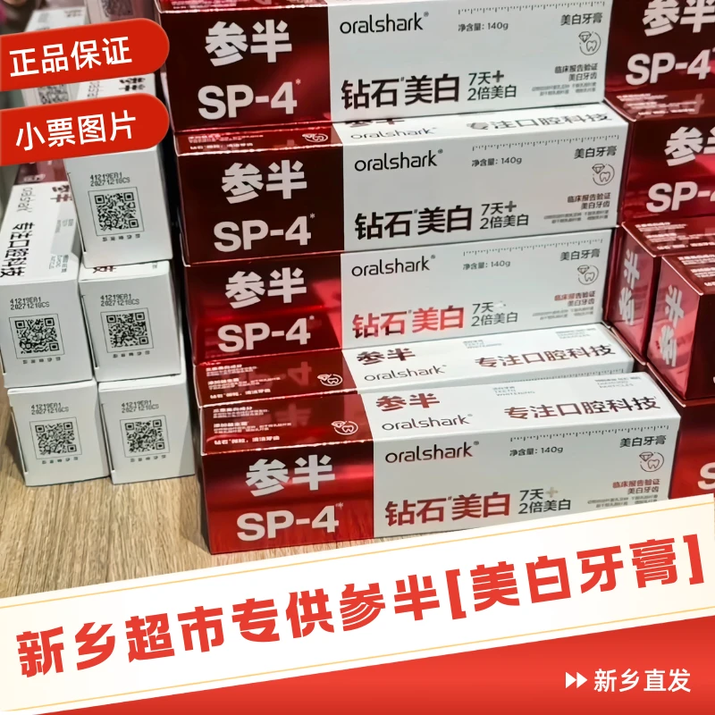 【美白牙膏】许昌新乡超市参半钻石美白牙膏亮齿清新洁净去渍修护