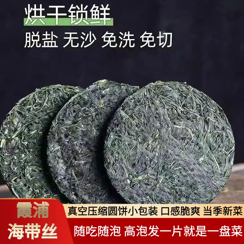 【拍1发20】霞浦烘干压缩海带丝免切免洗凉拌菜鲜嫩脆爽火锅营养16g