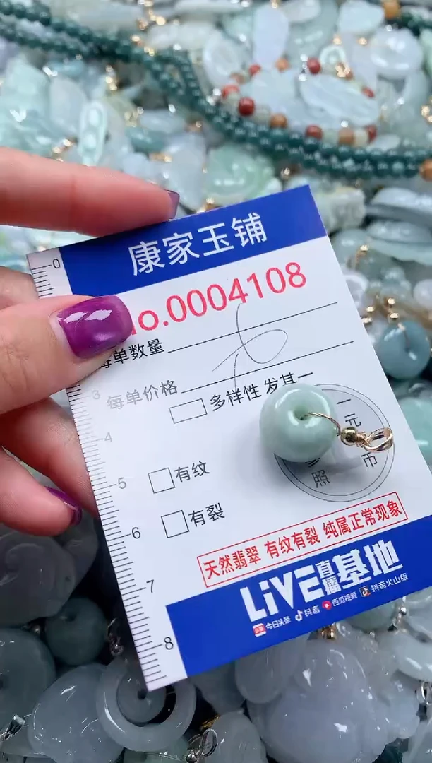 颈饰未镶嵌翡翠4108