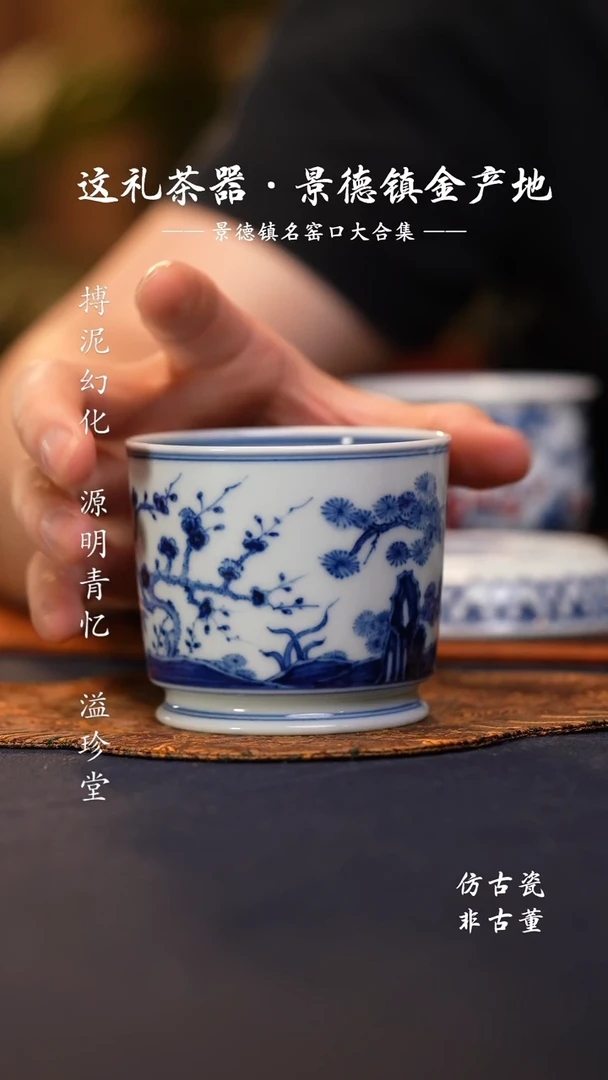 @@青花青珍藏松竹梅容天杯