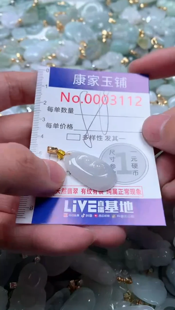 【闪购商品】翡翠吊坠(不含链)未镶嵌3112