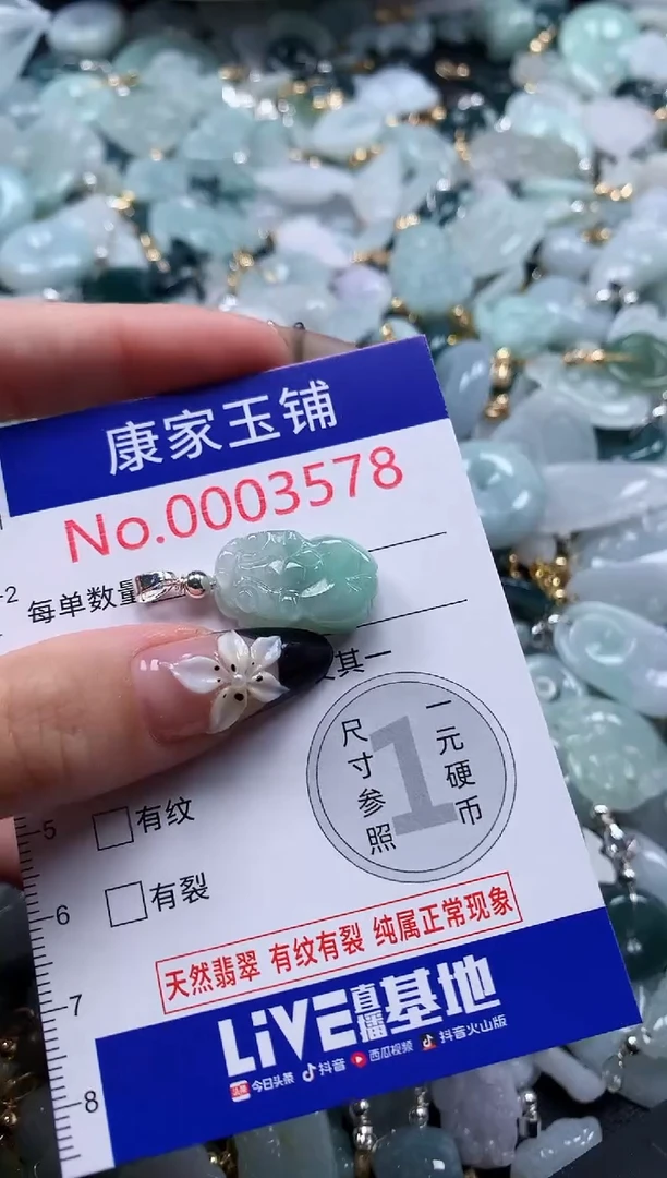 翡翠未镶嵌吊坠(不含链)3578