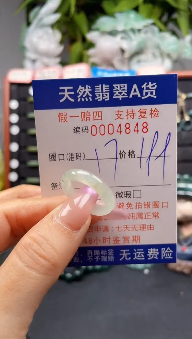 未镶嵌戒指翡翠17*4848