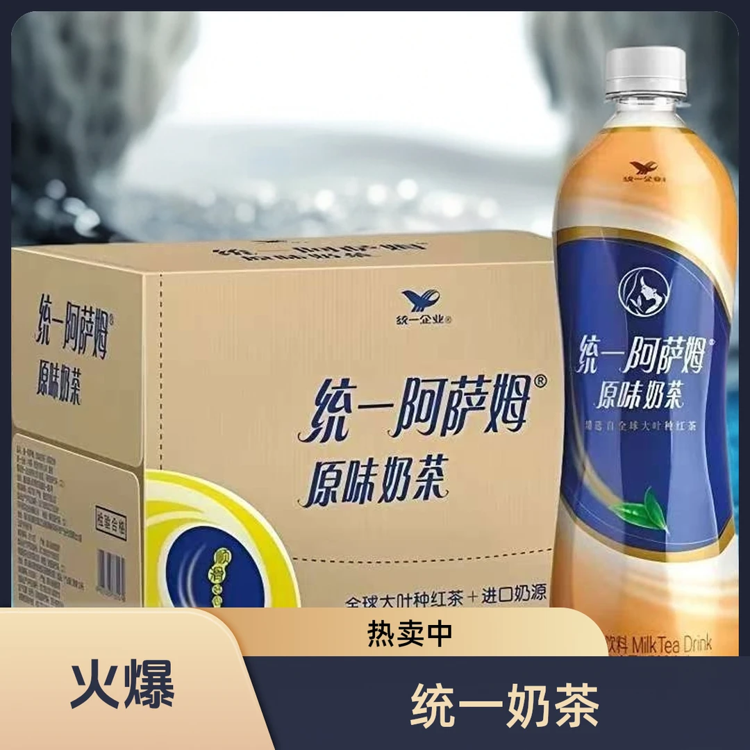 【优选水饮】统一阿萨姆奶茶多种口味 450ml/瓶 同城送冲泡饮品