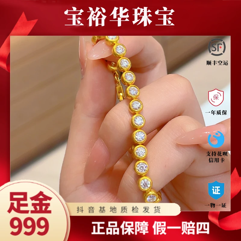 黄金足金999 古法莫桑泡泡手链