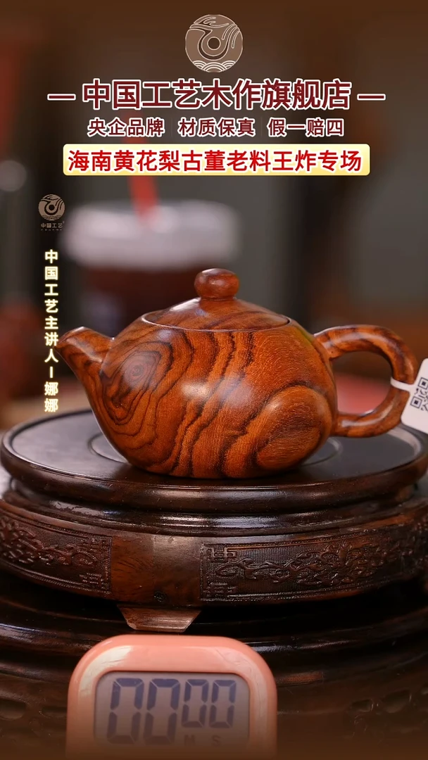 黄花梨/降香黄檀用****0【中国工艺】海南黄花梨