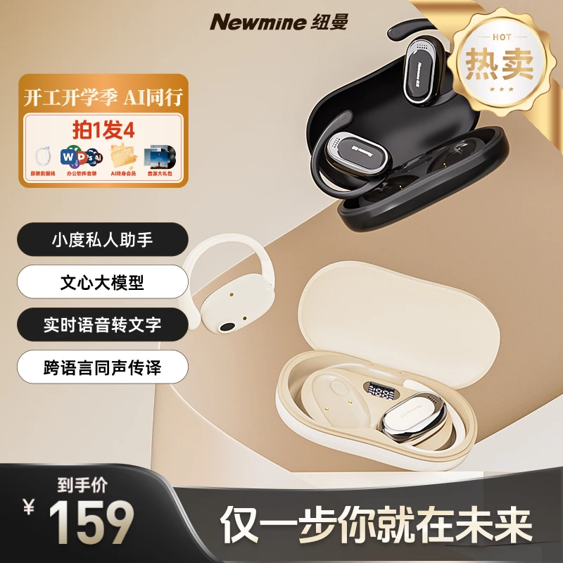 Newmine/纽曼M16开放式可调节挂耳智能AI语音降噪无线蓝牙耳机