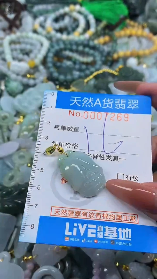 颈饰未镶嵌翡翠净货挂件-7269