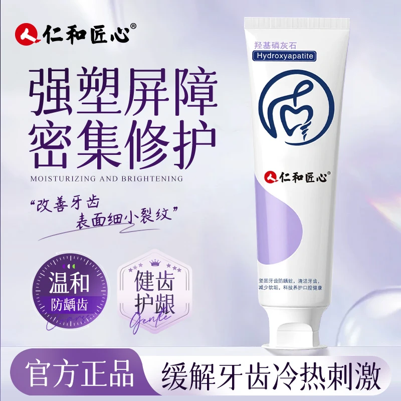 【拍1发5】羟基磷灰石健齿牙膏温和洁牙护龈坚固洁白清新口气亮白