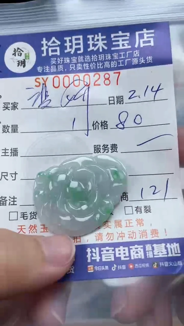 【闪购商品】翡翠颈饰未镶嵌翡翠挂件花花287