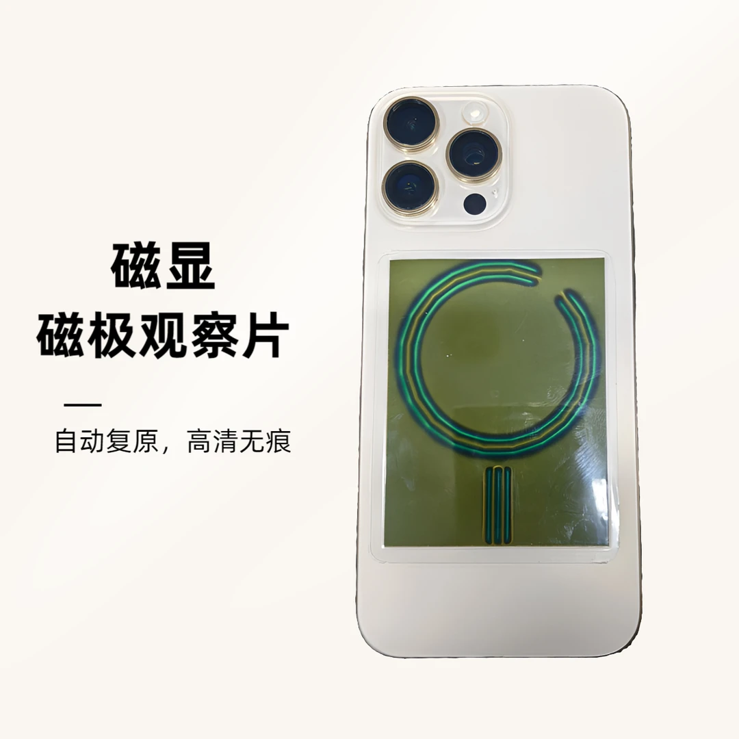 手机维修工具耗材磁显观察片 验机小助手 免拆机检测磁环