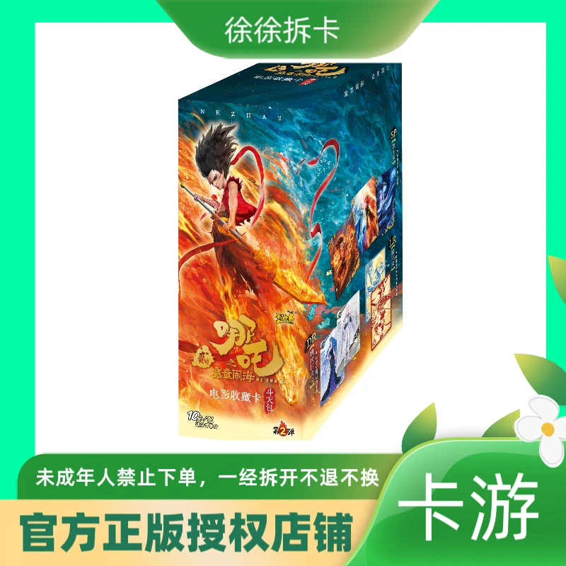 卡游【老鹰抓小鸡】哪吒之魔童闹海斗天包第二弹盲盒卡牌（默认代拆）