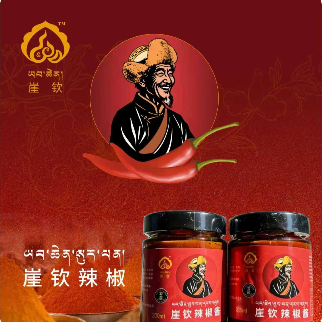 堆龙崖钦辣椒（阿次专属4）