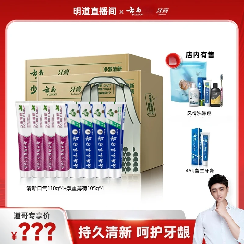 【明道专属】云南环保套装地球牙膏益生菌清新口气清洁护龈
