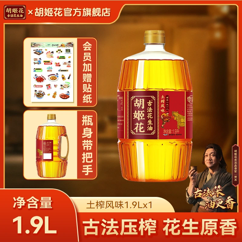 【一周量 土榨】胡姬花非遗古法压榨正宗浓香花生油1.9L食用油zb