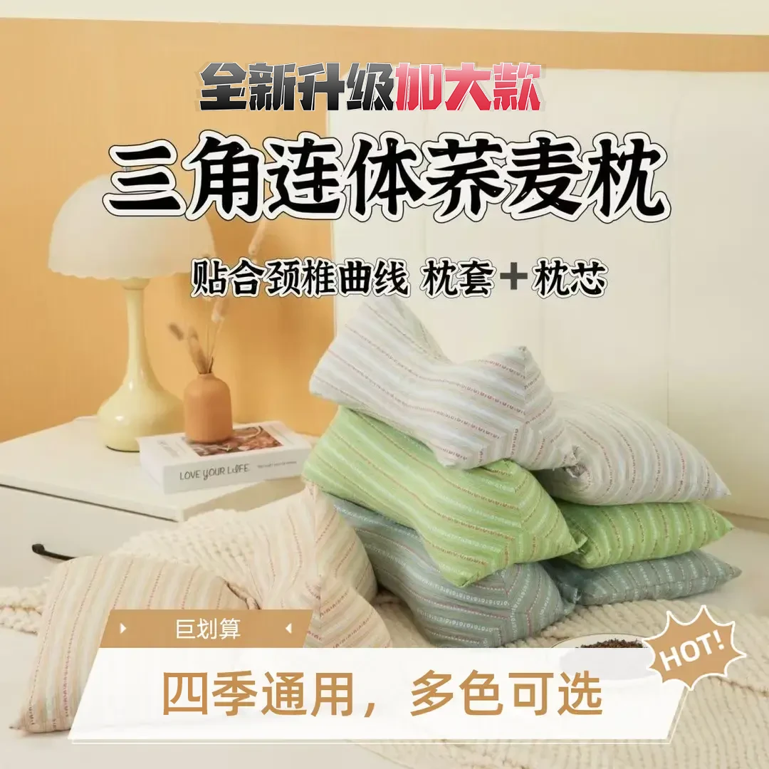枕头荞麦壳三角连体枕家用护颈椎助睡眠牵引枕成人可拆卸组合枕芯