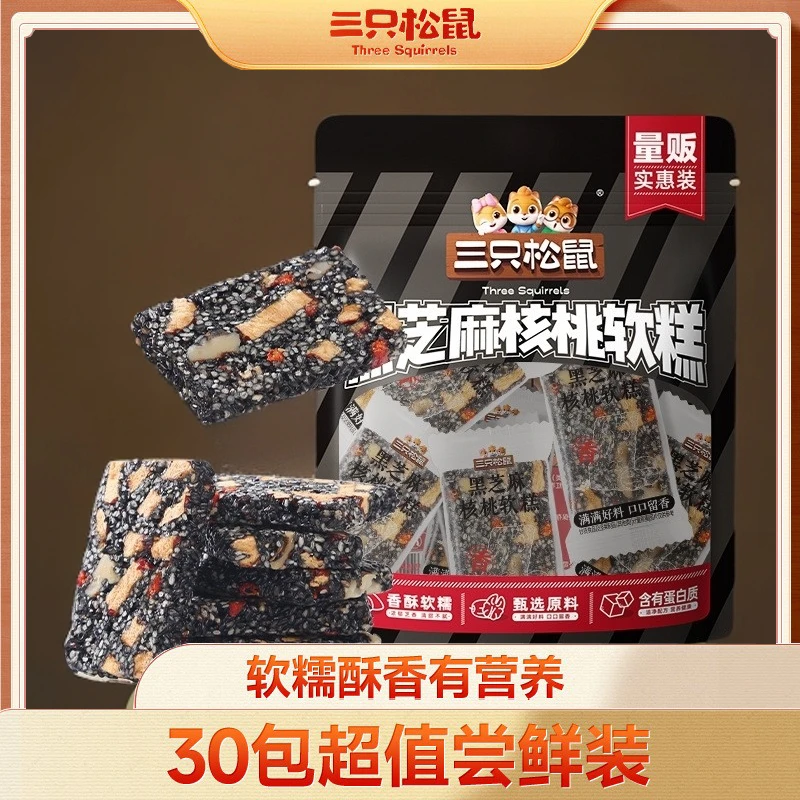 【三只松鼠】30包黑芝麻核桃糕糕健康零食看剧解馋点每日坚果切糕