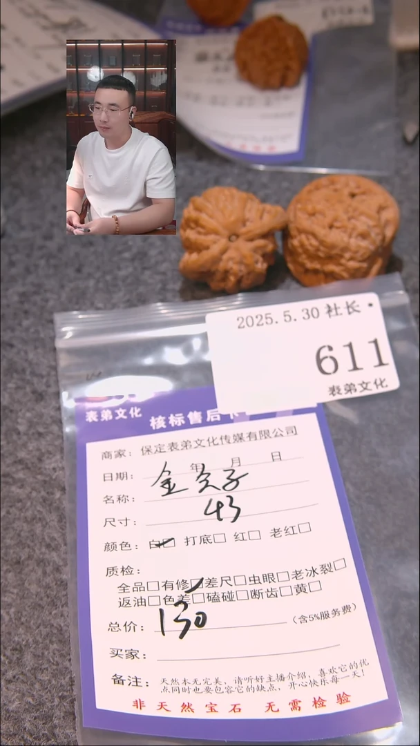 文玩核桃吊坠611金公子表弟文化
