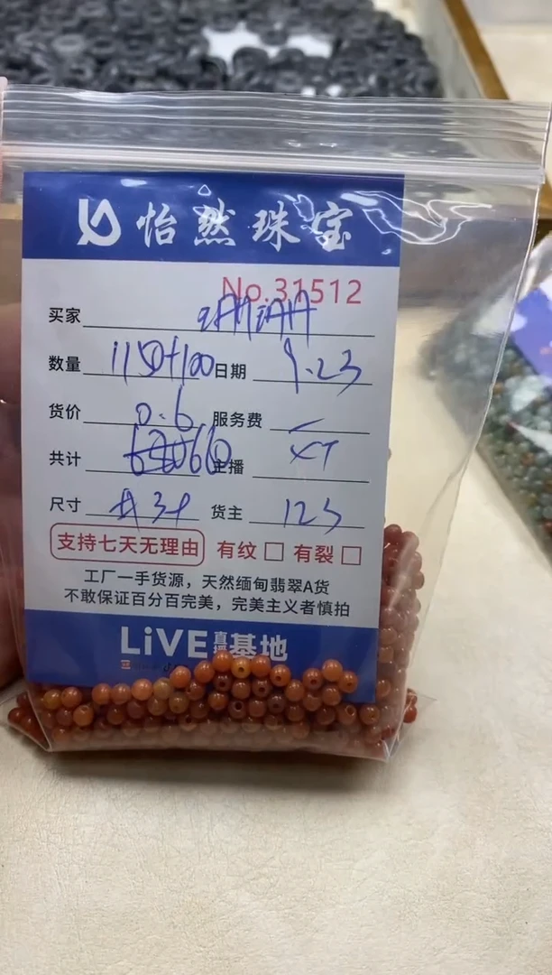 未镶嵌手链翡翠珊*单：31512