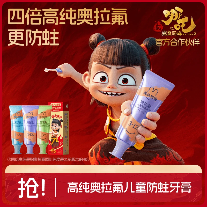 兔头妈妈奥拉氟儿童牙膏含氟防蛀3-12岁宝宝小孩婴幼儿中大童专用