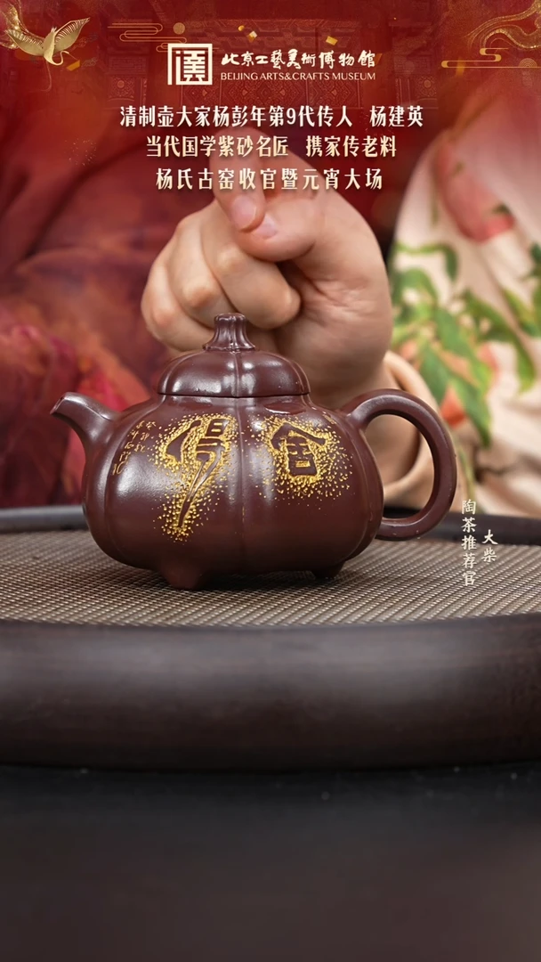 【闪购商品】紫砂茶壶051 陶茶溯源杨建英