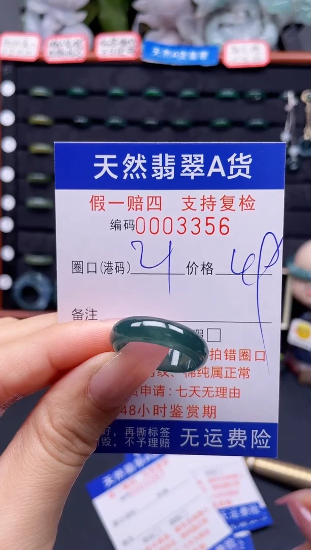 翡翠戒指未镶嵌21*3356