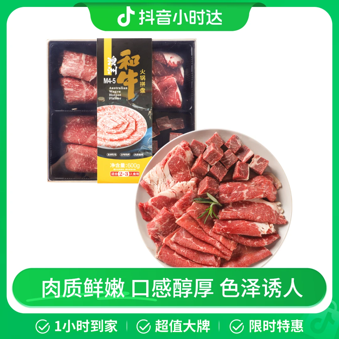 澳洲和牛烤肉M4-5拼盘 约600g/盒