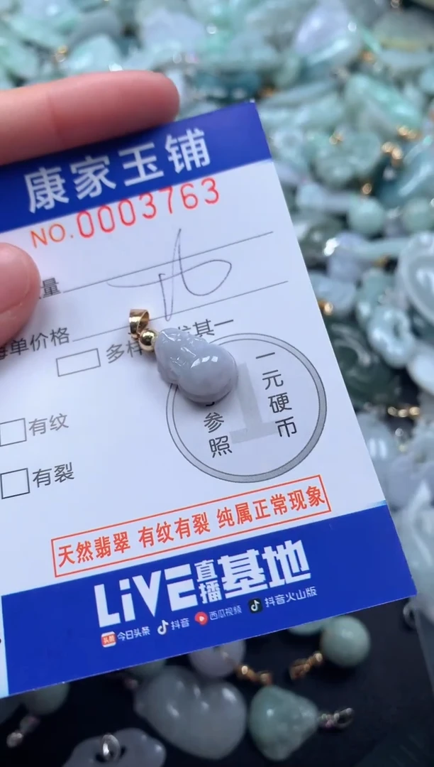 颈饰未镶嵌翡翠3763