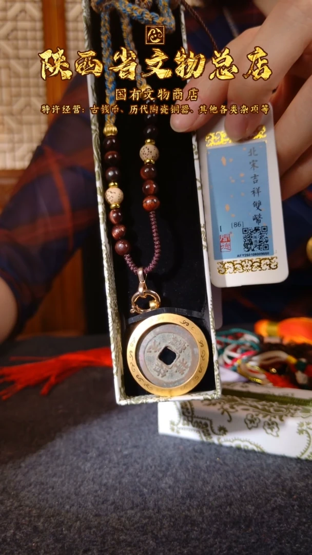 铜吉祥双币 七夕特别款/闻德86/陕文店