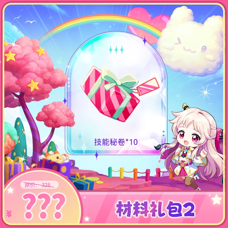 材料礼包2-技能秘卷*10（15）