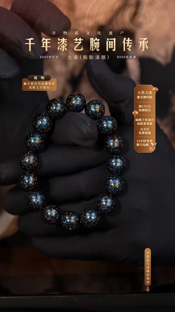 锦城大漆/手串/1.2cm*16   X052