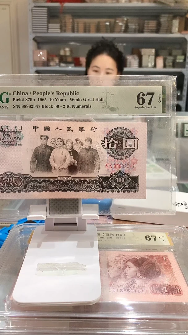 大团结50-88882547  PMG67  狮子头荧光版