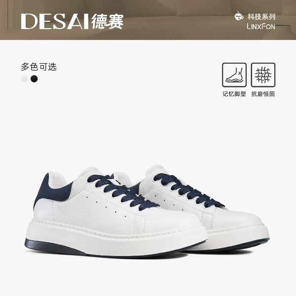 【一代科技底】德赛新款透气百搭休闲高端轻奢舒适经典板鞋运动男鞋