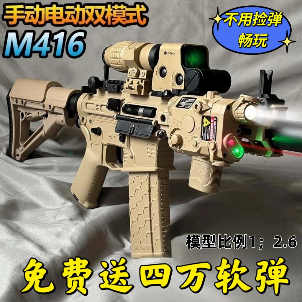 M416玩具电动连发水晶模型吃鸡游戏周边自动软弹M4A1生日礼物男孩
