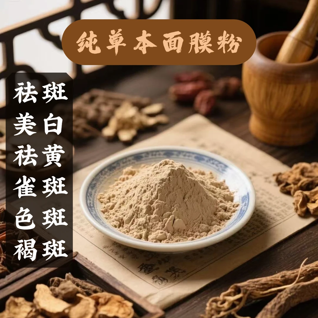 【新人福利】护肤美颜美白祛斑提亮去黄补水保湿草本面膜【运费专拍】