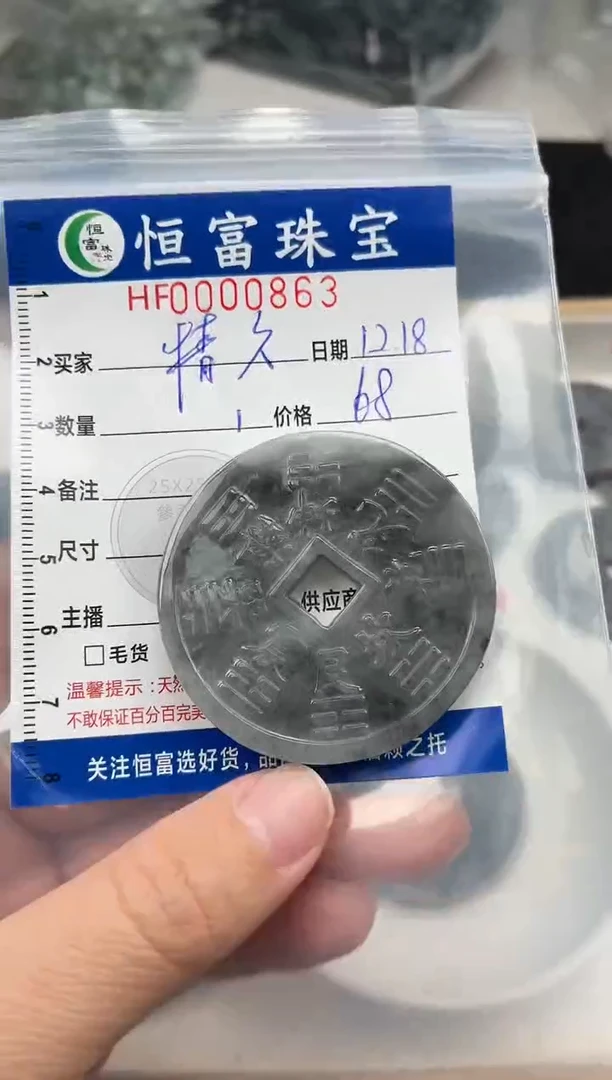 颈饰未镶嵌翡翠情*翡翠乌鸡雕刻牌