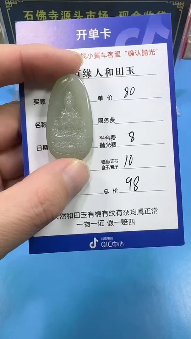 【闪购商品】和田玉挂件未镶嵌3001(双面雕刻)