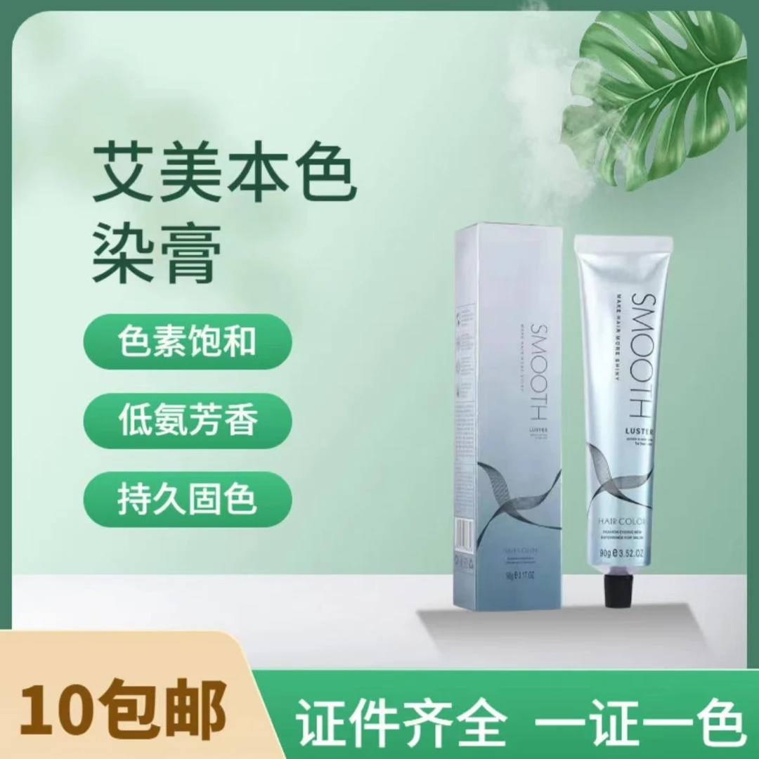 尊荣艾美本色染膏微潮时尚盖白持久固色无氨染发剂理发店专用草本